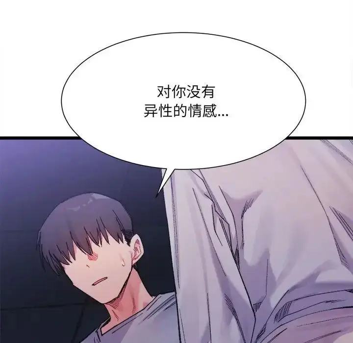 漫画《微妙关系》第4话第66张图