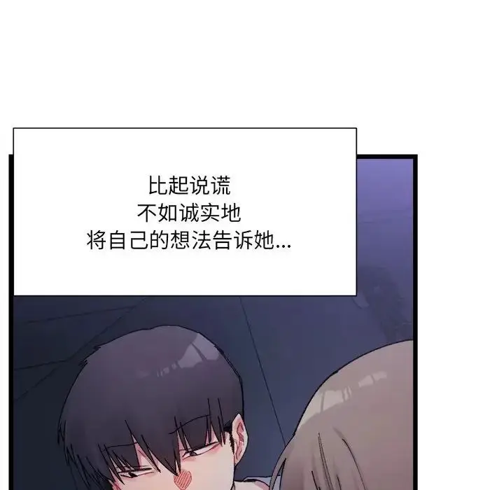 漫画《微妙关系》第4话第71张图