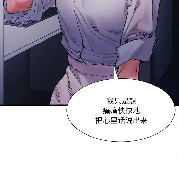 漫画《微妙关系》第4话第76张图