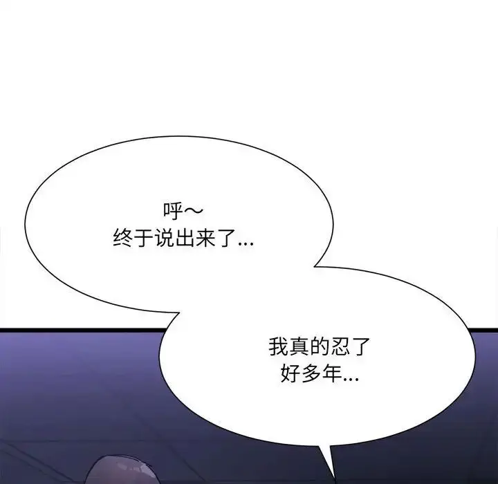 漫画《微妙关系》第4话第77张图