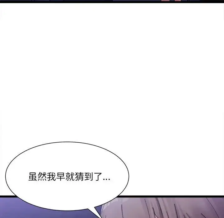 漫画《微妙关系》第4话第79张图