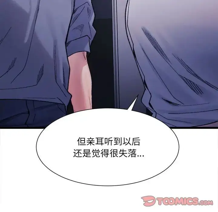 漫画《微妙关系》第4话第81张图