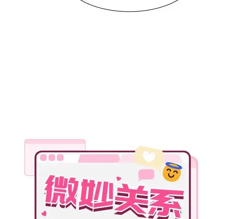 漫画《微妙关系》第4话第88张图