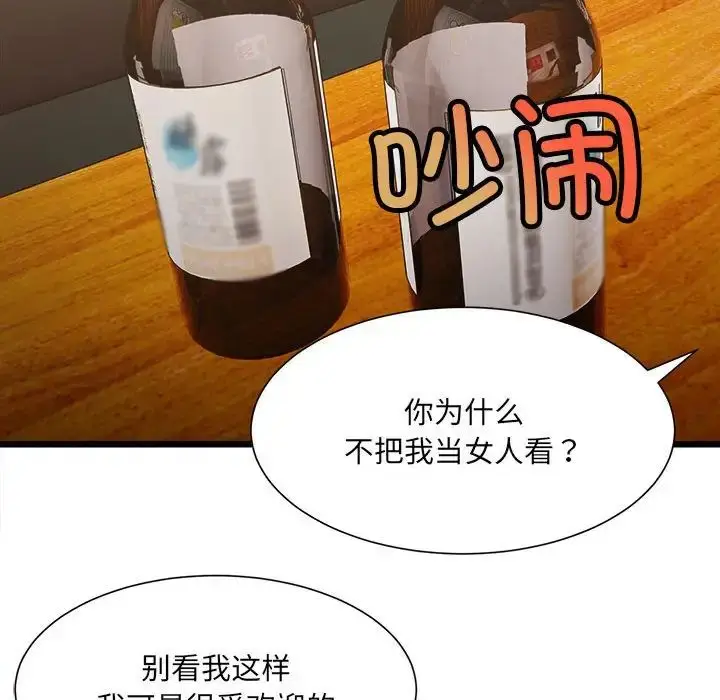 漫画《微妙关系》第4话第91张图