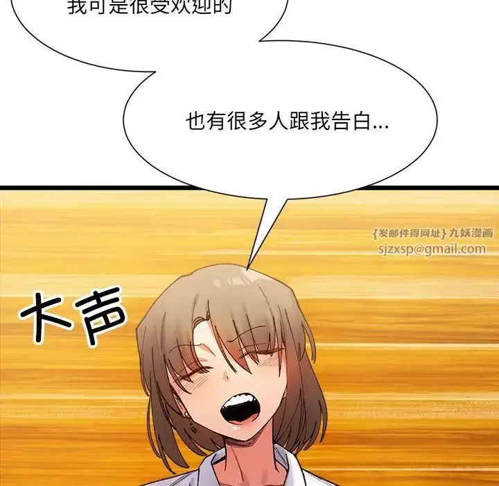 漫画《微妙关系》第4话第92张图
