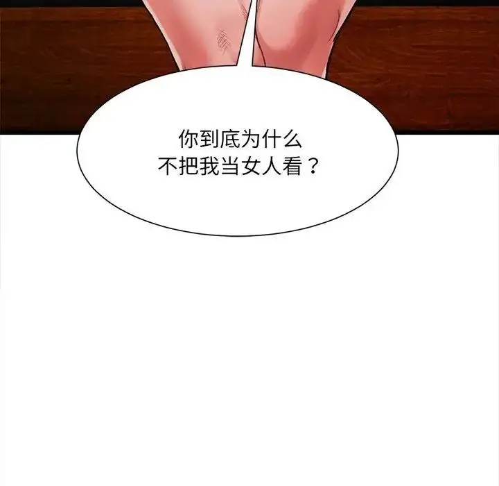 漫画《微妙关系》第4话第94张图