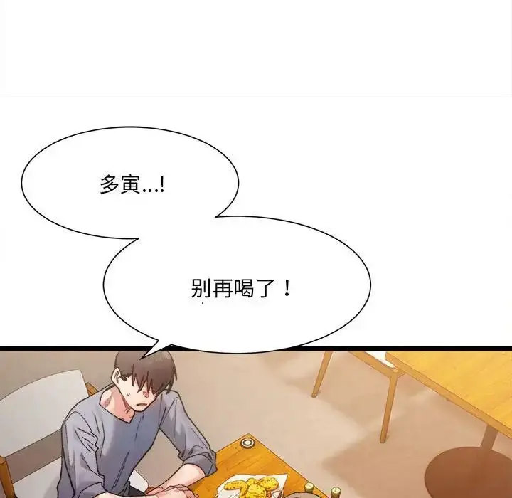 漫画《微妙关系》第4话第95张图
