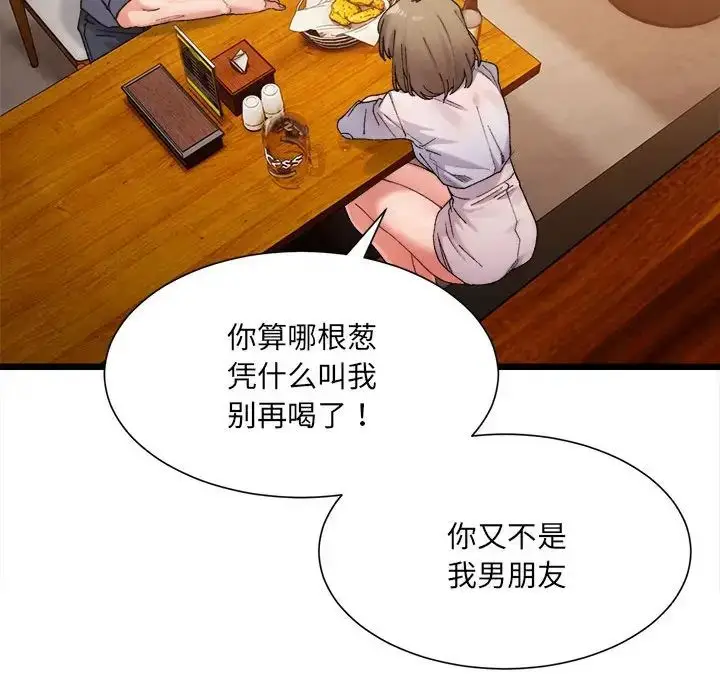 漫画《微妙关系》第4话第96张图
