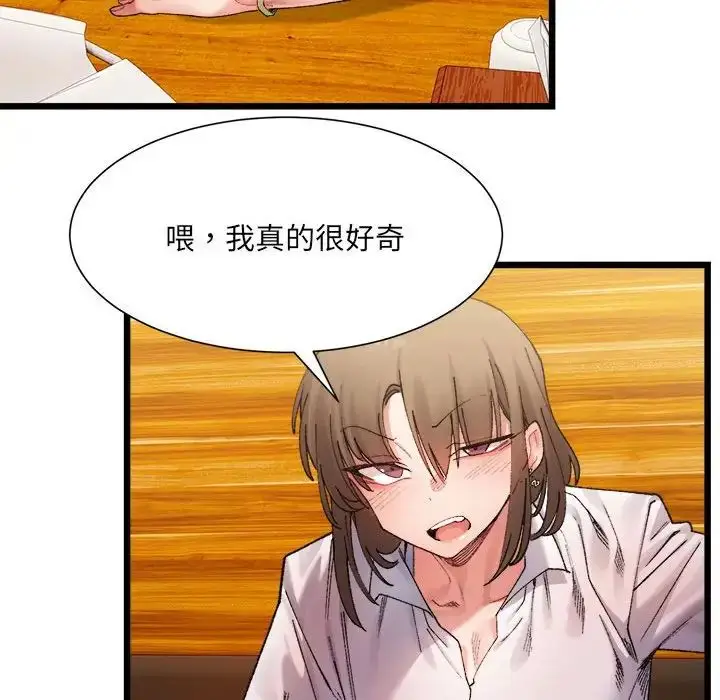 漫画《微妙关系》第4话第98张图