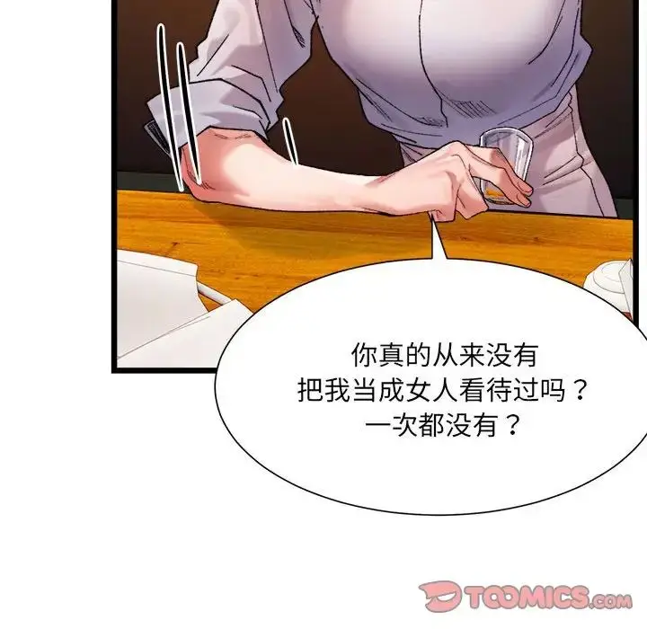 漫画《微妙关系》第4话第99张图