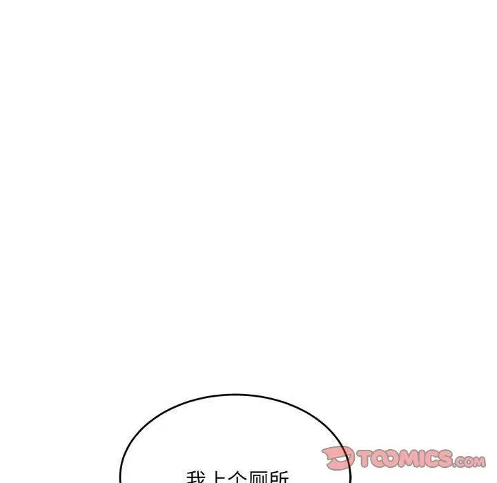 漫画《微妙关系》第35话第102张图
