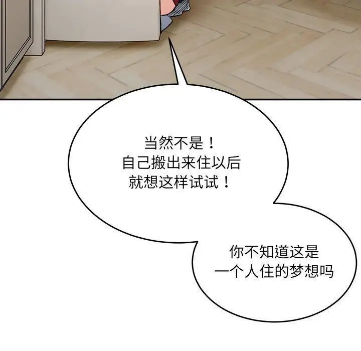 漫画《微妙关系》第35话第11张图