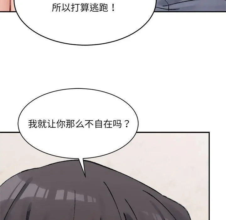 漫画《微妙关系》第35话第137张图