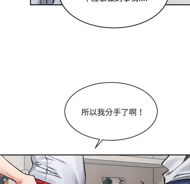 漫画《微妙关系》第35话第142张图