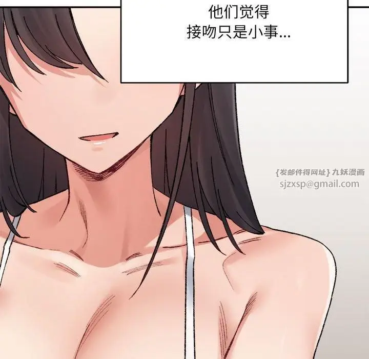 漫画《微妙关系》第35话第47张图