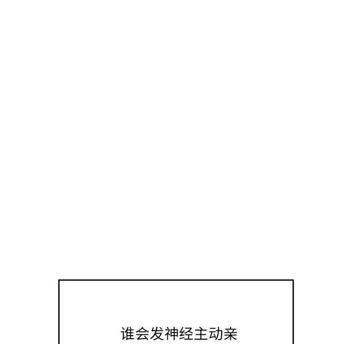 漫画《微妙关系》第35话第49张图