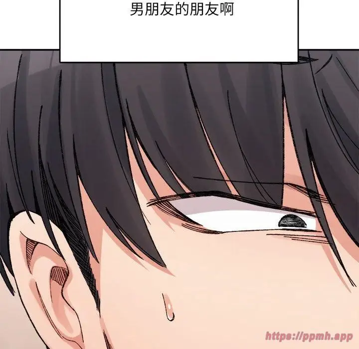 漫画《微妙关系》第35话第50张图