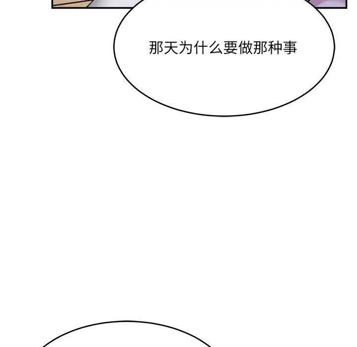漫画《微妙关系》第35话第61张图