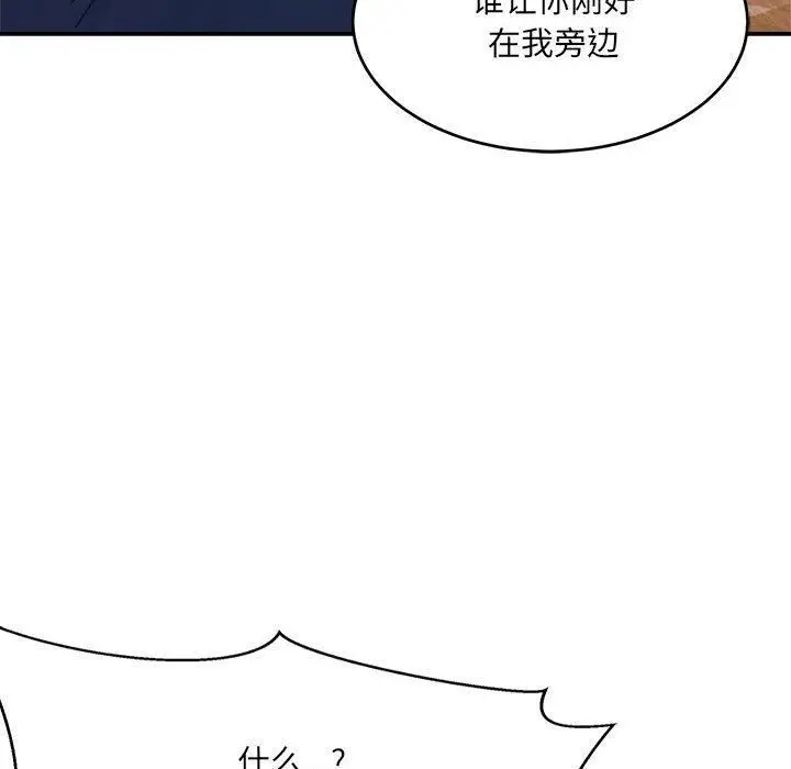 漫画《微妙关系》第35话第74张图