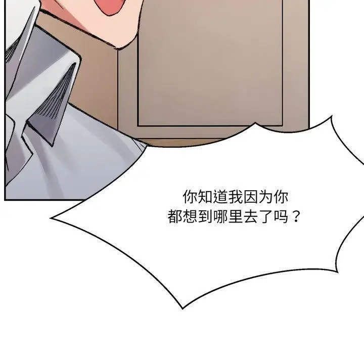 漫画《微妙关系》第35话第76张图