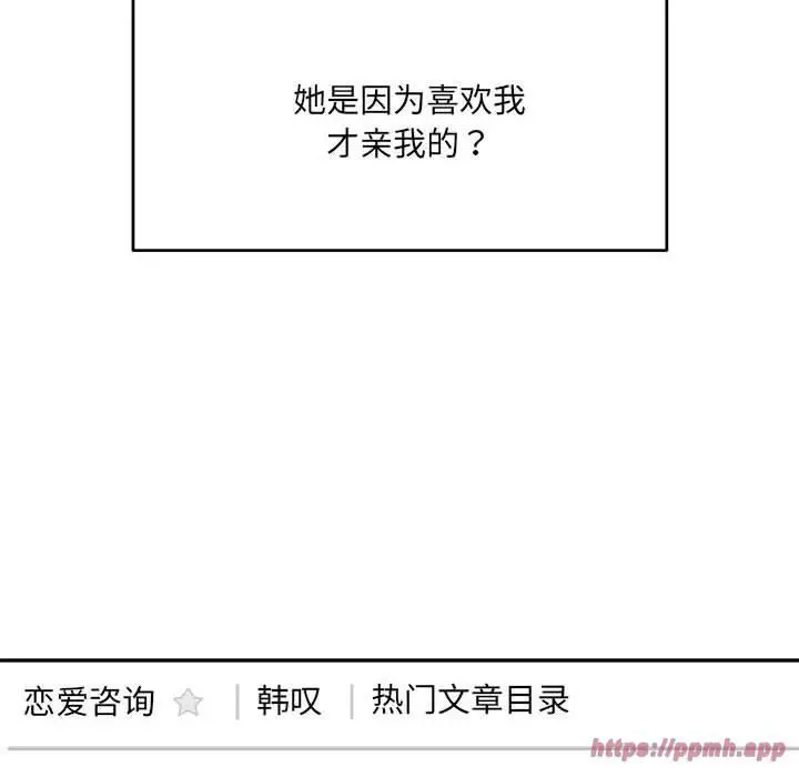 漫画《微妙关系》第35话第90张图