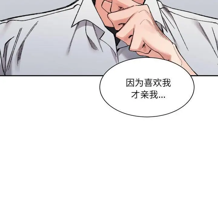 漫画《微妙关系》第35话第95张图