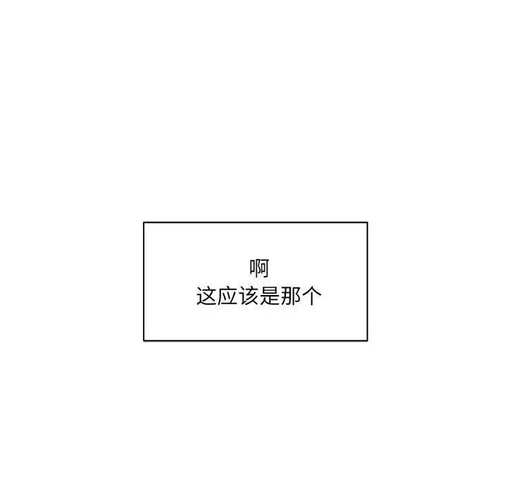 漫画《微妙关系》第35话第96张图