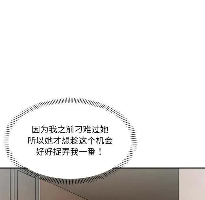 漫画《微妙关系》第35话第97张图