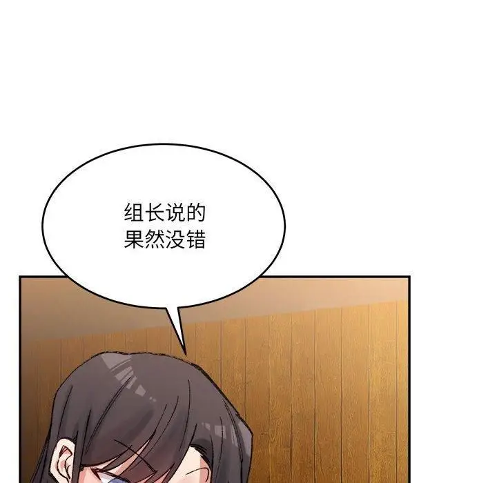 漫画《微妙关系》第33话第106张图