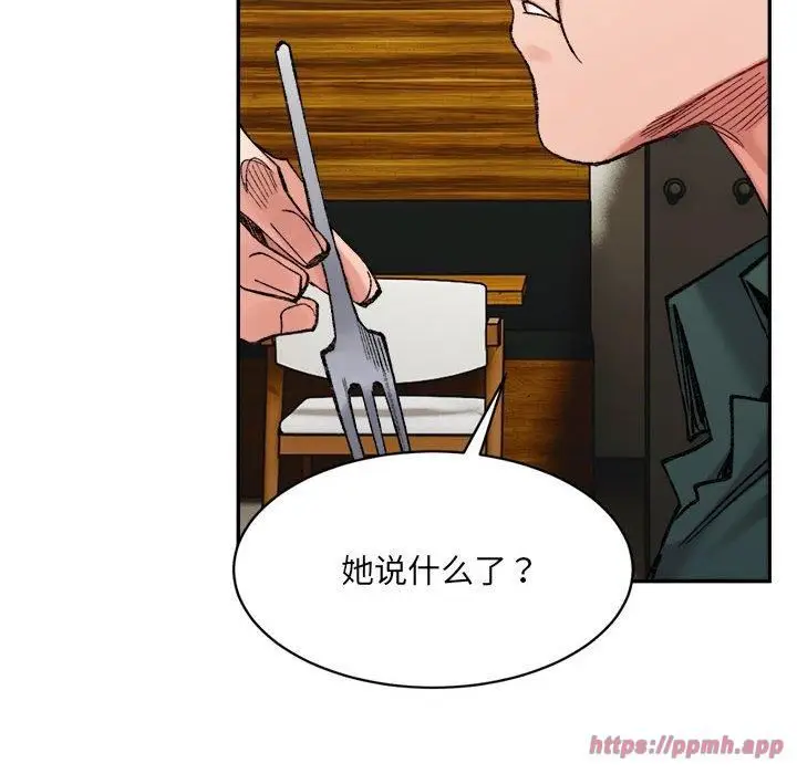 漫画《微妙关系》第33话第110张图