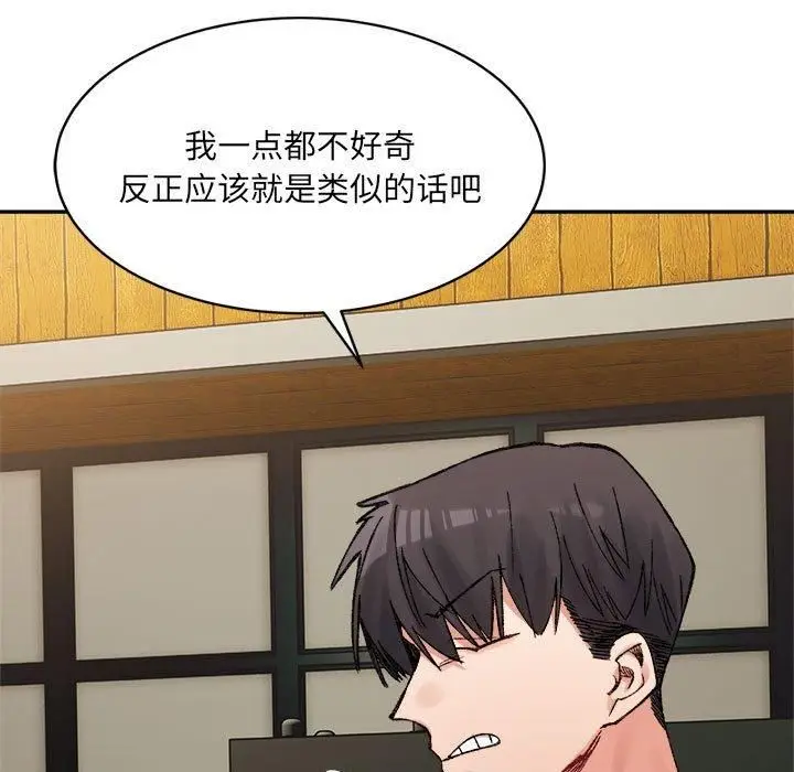 漫画《微妙关系》第33话第119张图