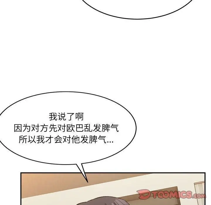 漫画《微妙关系》第33话第12张图