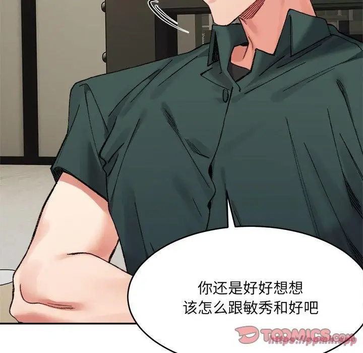 漫画《微妙关系》第33话第120张图