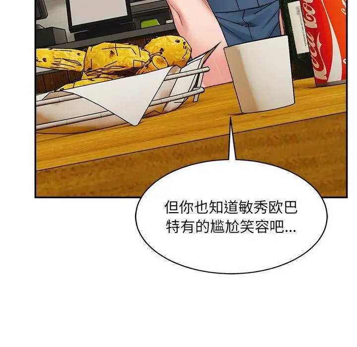 漫画《微妙关系》第33话第14张图
