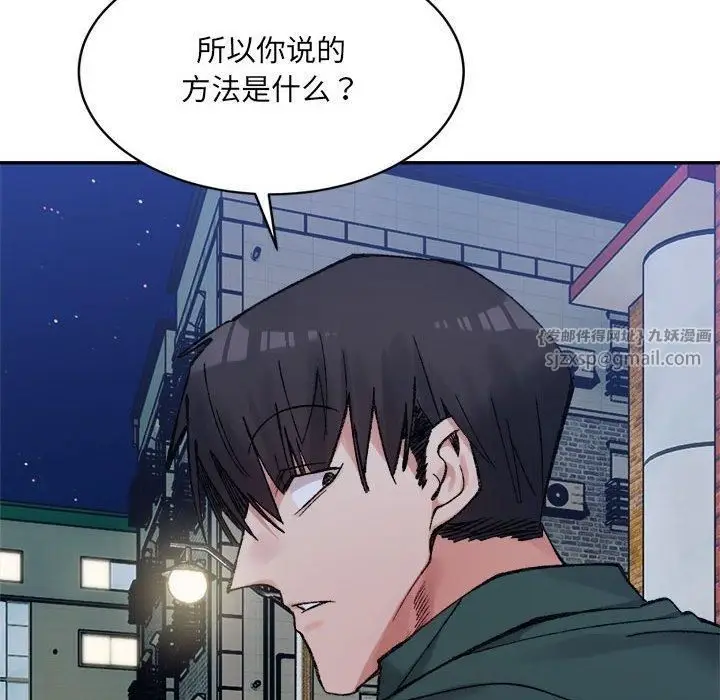 漫画《微妙关系》第33话第143张图