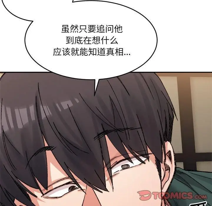 漫画《微妙关系》第33话第21张图