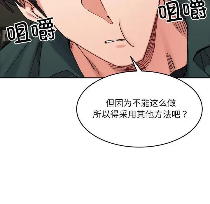 漫画《微妙关系》第33话第22张图