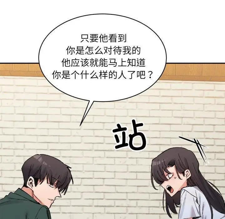 漫画《微妙关系》第33话第32张图