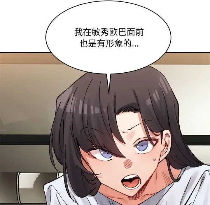 漫画《微妙关系》第33话第35张图