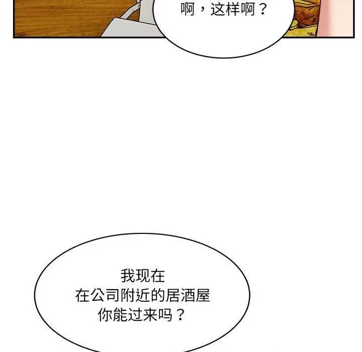 漫画《微妙关系》第33话第44张图