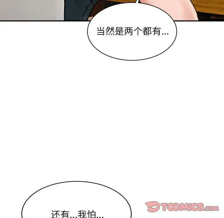 漫画《微妙关系》第33话第57张图