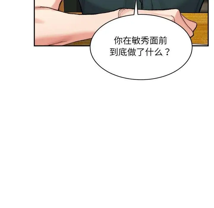 漫画《微妙关系》第33话第67张图