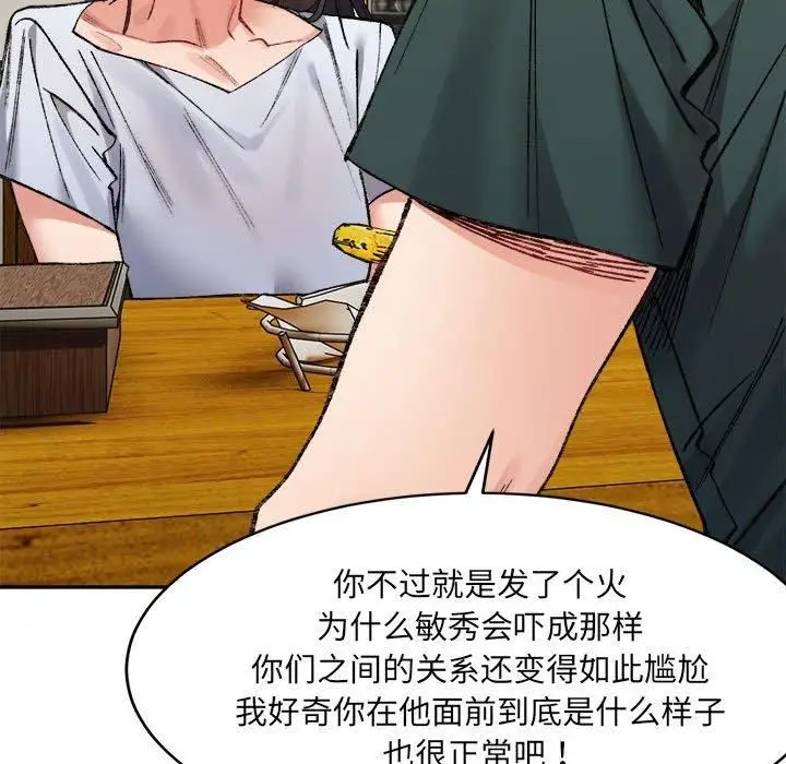 漫画《微妙关系》第33话第69张图