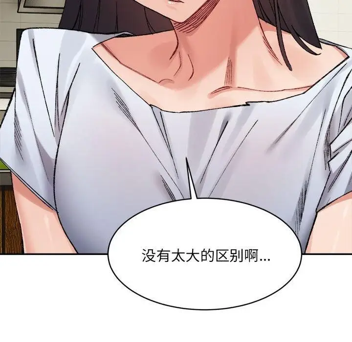 漫画《微妙关系》第33话第72张图