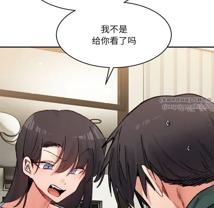 漫画《微妙关系》第33话第96张图