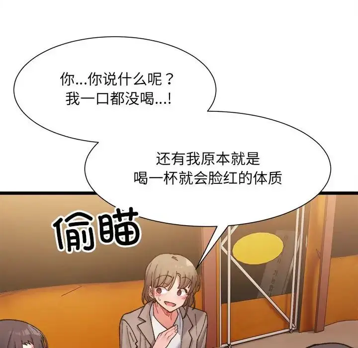 漫画《微妙关系》第3话第10张图
