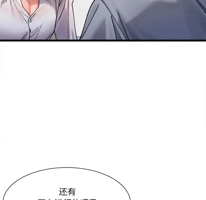 漫画《微妙关系》第3话第100张图