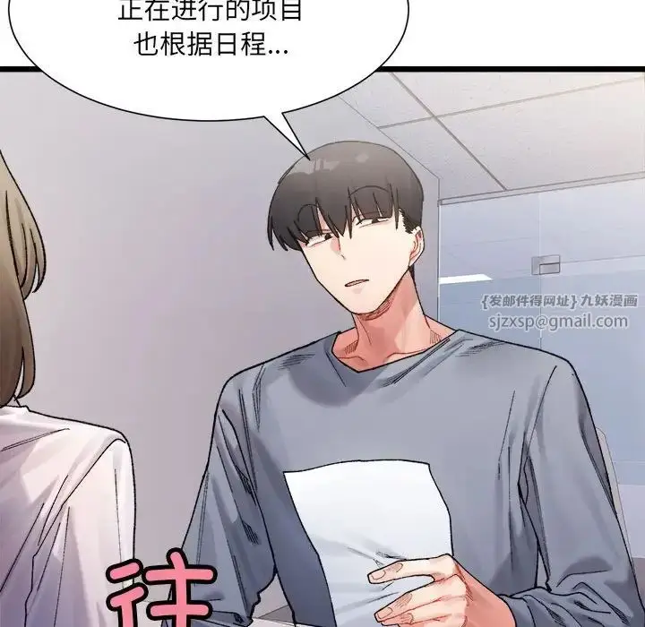 漫画《微妙关系》第3话第101张图