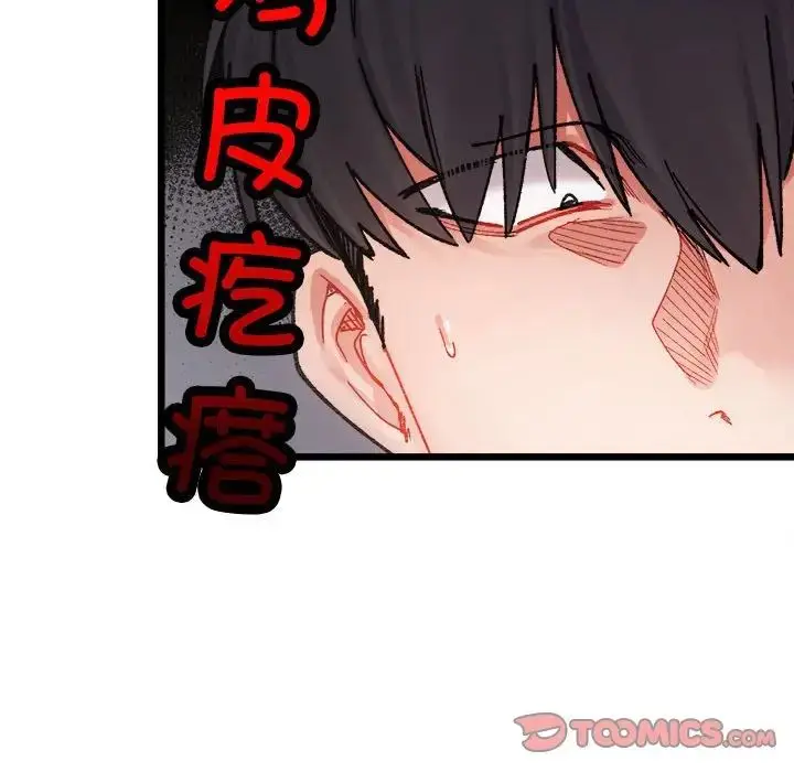 漫画《微妙关系》第3话第105张图