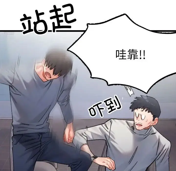漫画《微妙关系》第3话第106张图